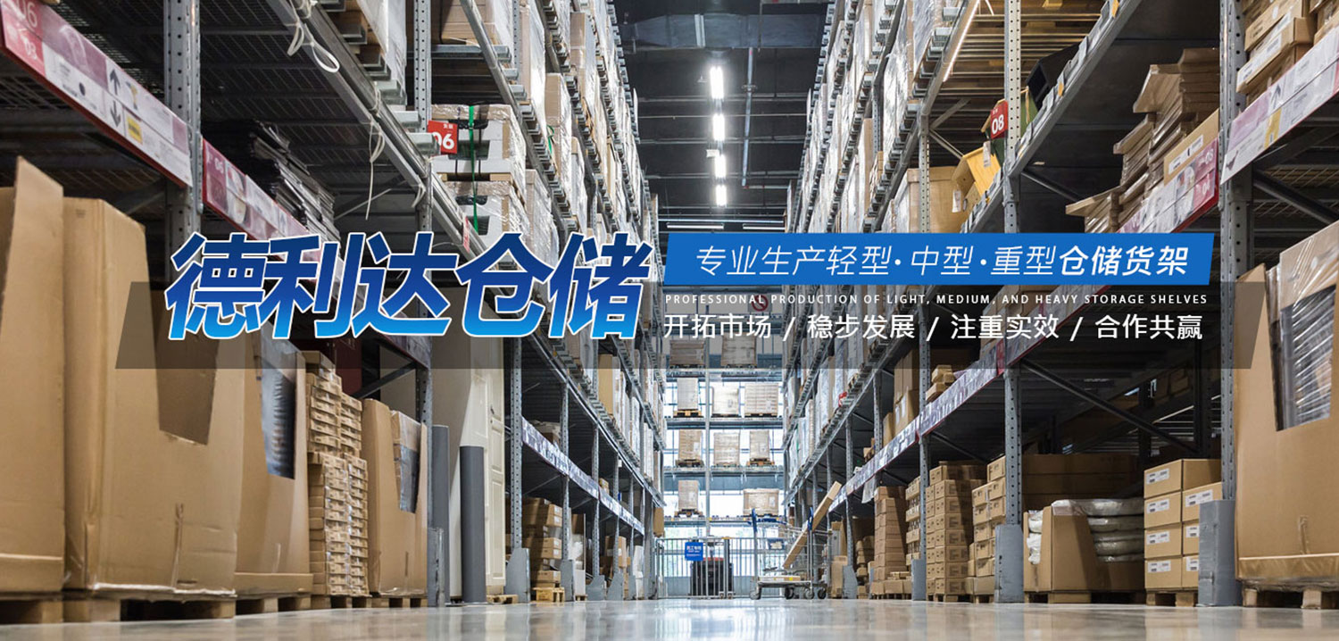 沈陽(yáng)貨架廠家
